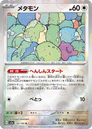 Ditto (Poke Ball Pattern) – 132/165: Scarlet & Violet: 151 (JAP)