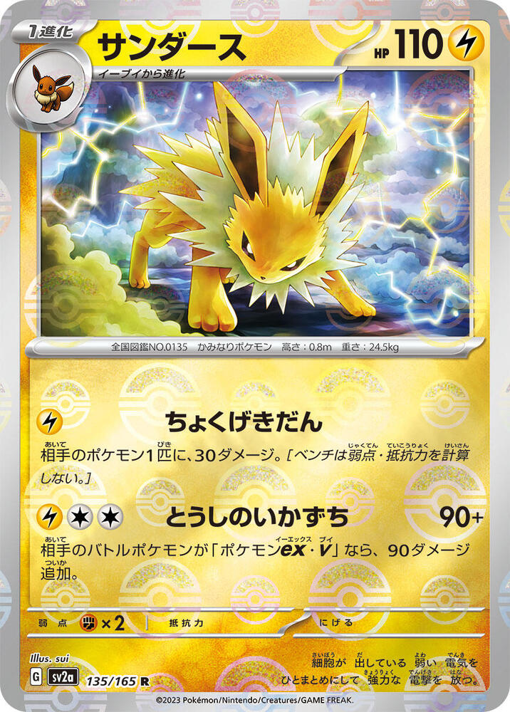 Jolteon (Poke Ball Pattern) – 135/165: Scarlet & Violet: 151