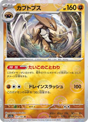 Kabutops (Poke Ball Pattern) – 141/165: Scarlet & Violet: 151
