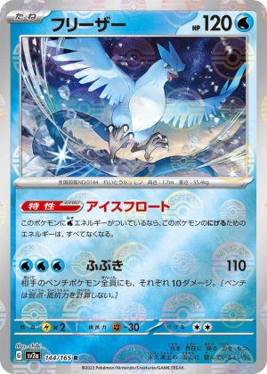 Articuno (Poke Ball Pattern) – 144/165: Scarlet & Violet: 151