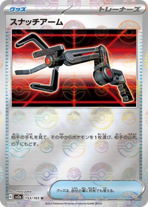 Grabber (Poke Ball Pattern) – 153/165: Scarlet & Violet: 151
