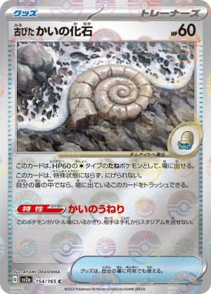 Old Helix Fossil (Poke Ball Pattern) – 154/165: Scarlet & Violet: 151