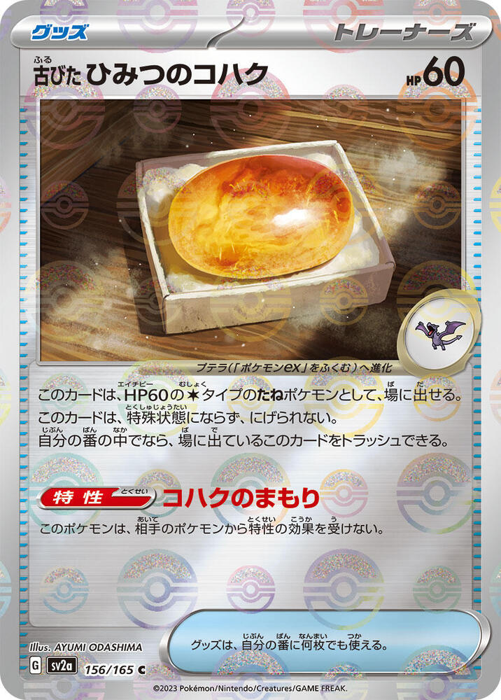 Old Amber (Poke Ball Pattern) – 156/165: Scarlet & Violet: 151 (JAP)