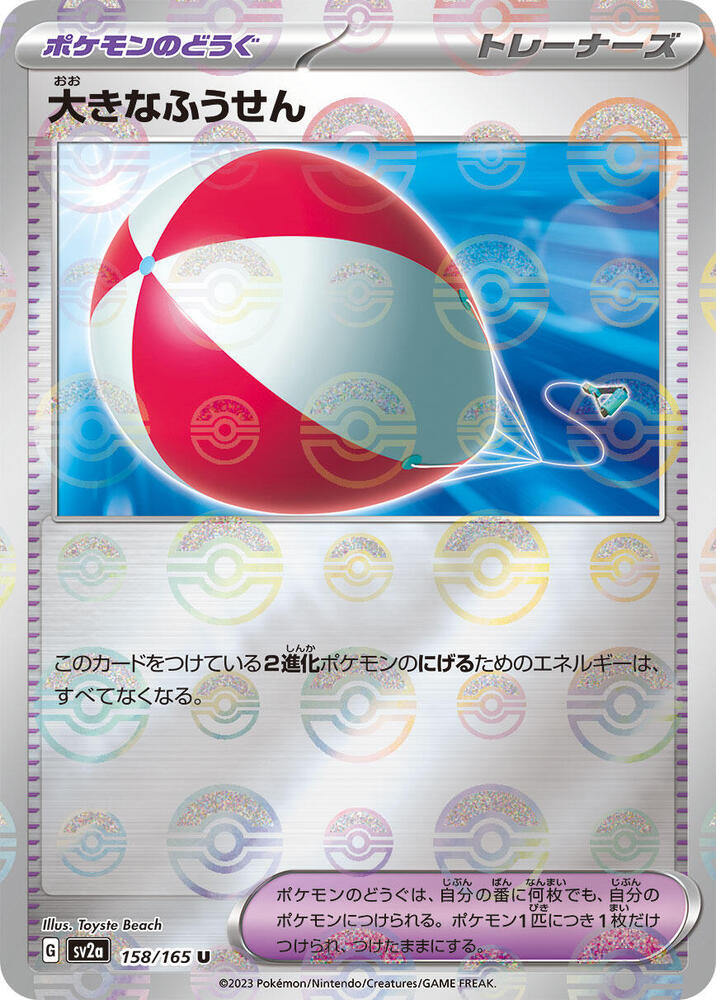 Big Ballon (Poke Ball Pattern) – 158/165: Scarlet & Violet: 151
