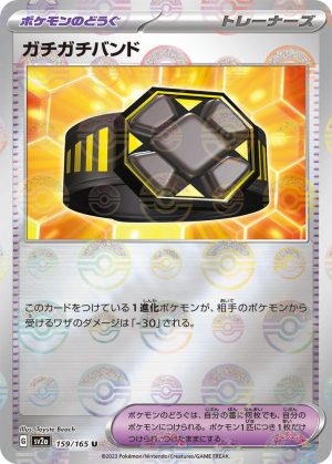 Rigid Band (Poke Ball Pattern) – 159/165: Scarlet & Violet: 151