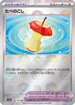 Leftovers (Poke Ball Pattern) – 160/165: Scarlet & Violet: 151