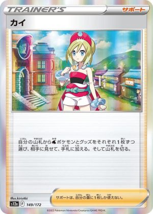 Irida – 149/172: VSTAR Universe (JAP)
