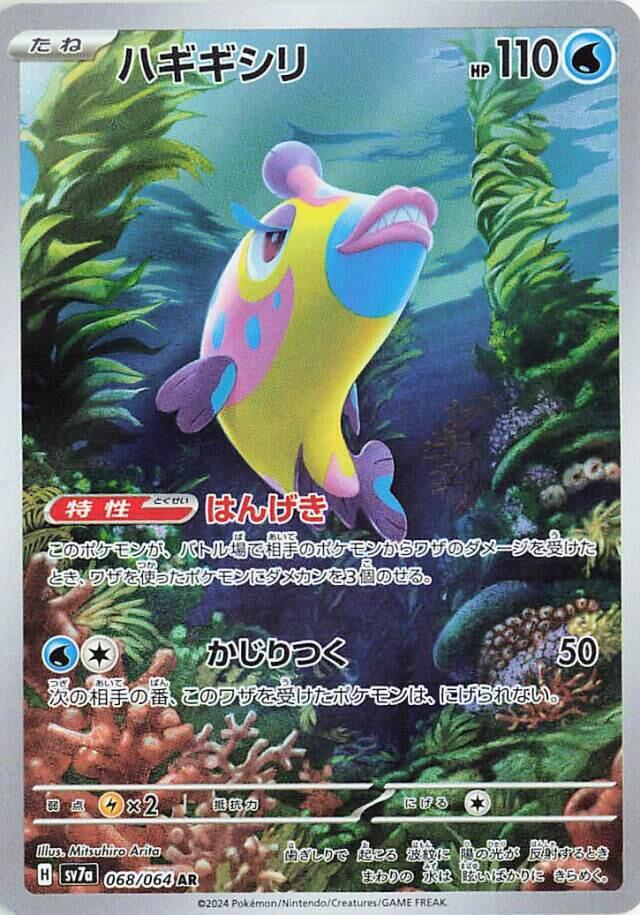 Bruxish – 068/064: Paradise Dragona (JAP)