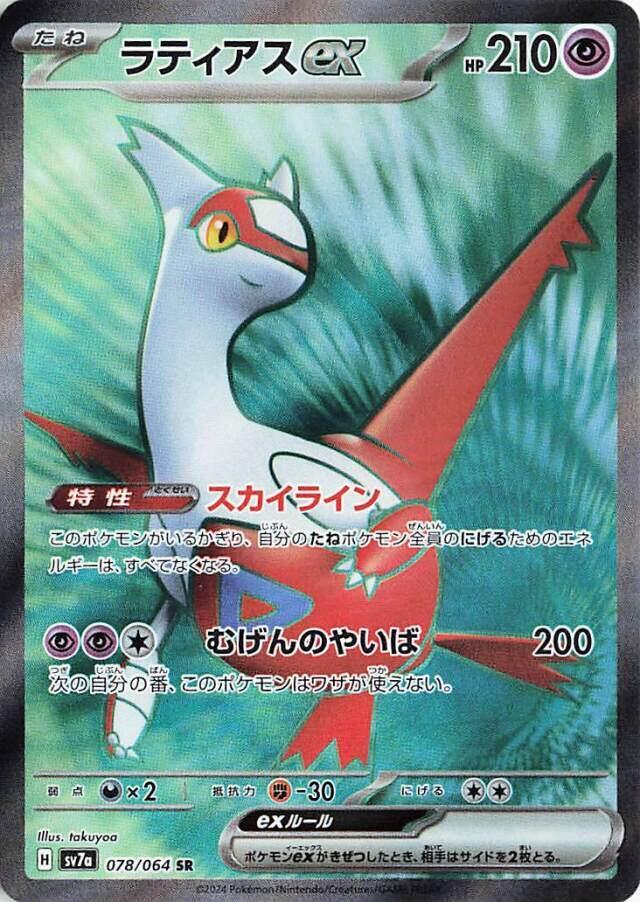 Latias Ex – 078/064: Paradise Dragona (JAP)