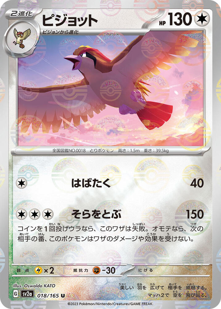 Pidgeot (Poke Ball Pattern) - 018/165: Pokemon Card 151 (JAP)