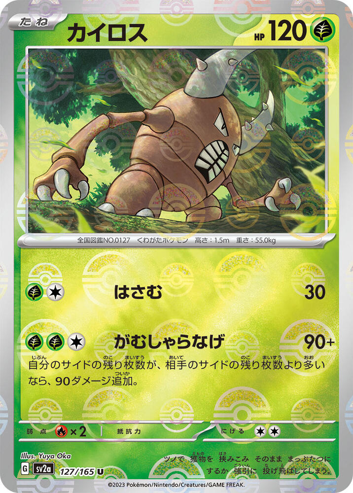Pinsir (Poke Ball Pattern) - 127/165: Pokemon Car 151 (SV2a) (JAP)