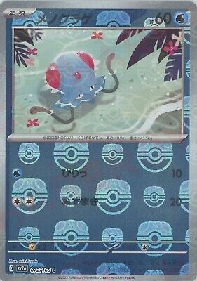 Tentacool (Master Ball Pattern) - 072/165: Pokemon Card 151 (JAP)