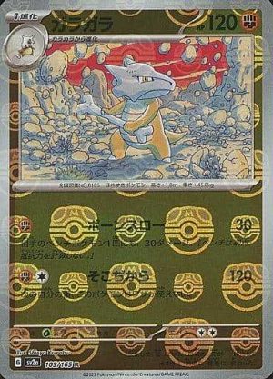 Marowak (Master Ball Pattern) - 105/165: Pokemon Card 151 (JAP)
