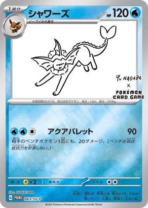 Vaporeon - 063/SV-P: Yu Nagaba