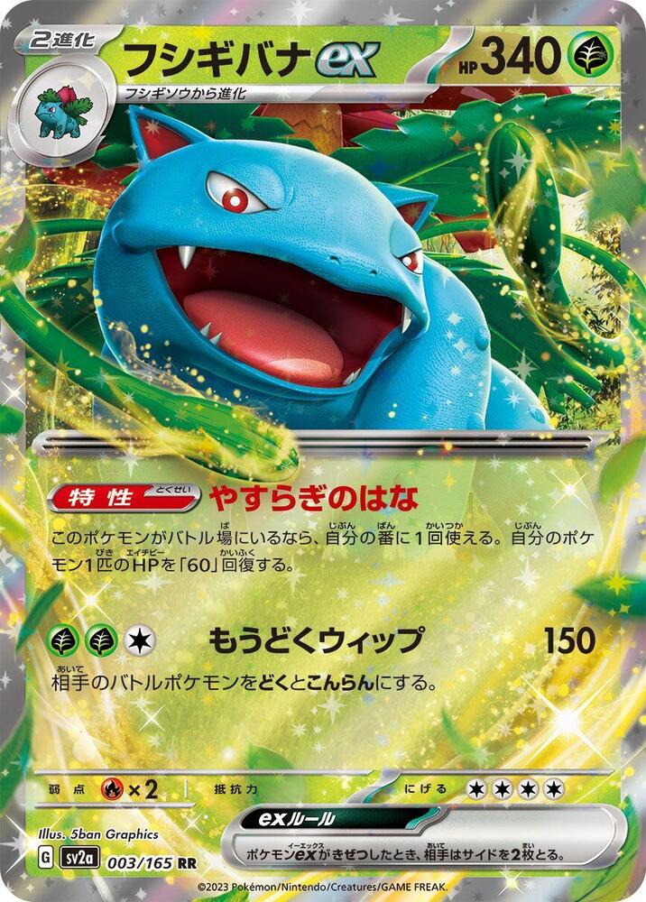 Venusaur ex - 003/165: Scarlet & Violet 151 (JAP)