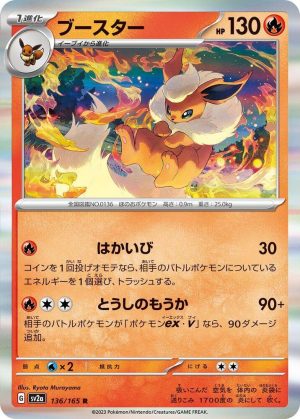 Flareon - 136/165: Scarlet & Violet 151 (JAP)