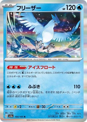 Articuno - 144/165: Scarlet & Violet 151 (JAP)