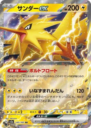 Zapdos ex - 145/165: Scarlet & Violet 151 (JAP)