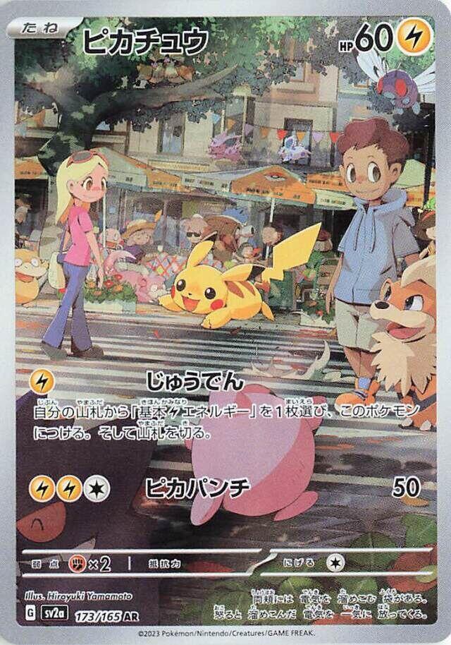 Pikachu - 173/165: Scarlet & Violet 151 (JAP)