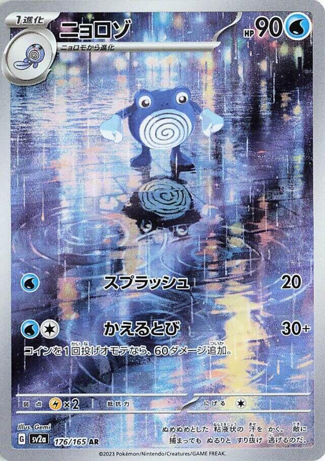 Poliwhirl - 176/165: Scarlet & Violet 151 (JAP)