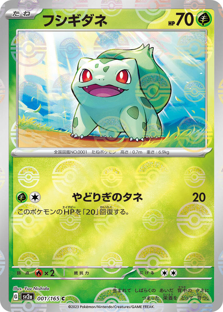 Bulbasaur (Poke Ball Pattern) - 001/165: Scarlet & Violet 151 (JAP)