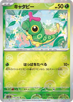 Caterpie - 010/165: Scarlet & Violet 151 (JAP)