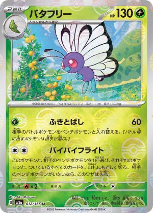 Butterfree (Poke Ball Pattern) – 012/165: Scarlet & Violet: 151