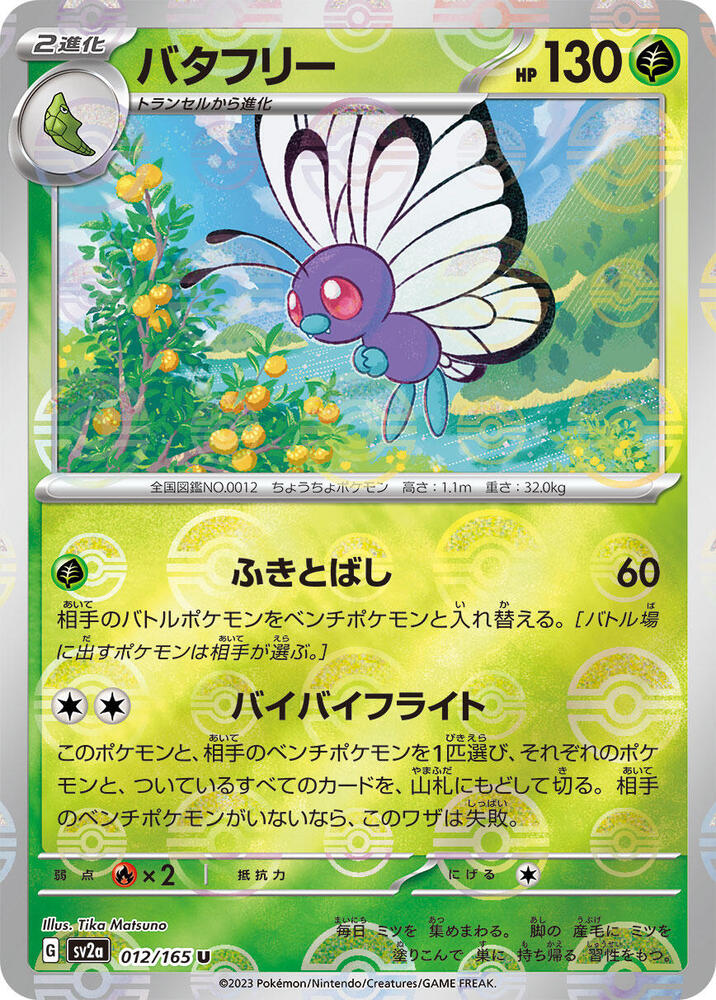 Butterfree (Poke Ball Pattern) – 012/165: Scarlet & Violet: 151