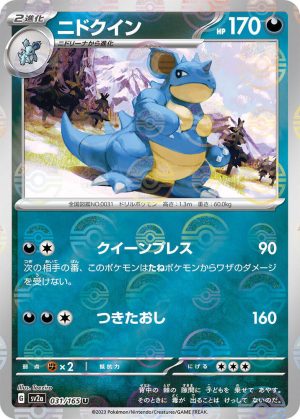 Nidoqueen (Poke Ball Pattern) – 031/165: Scarlet & Violet: 151