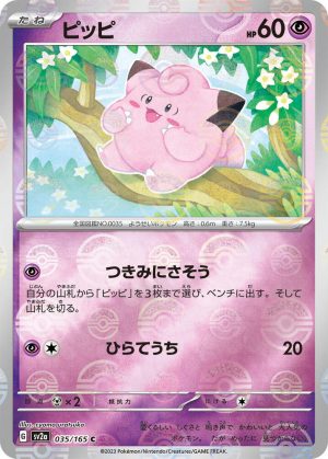 Clefairy (Poke Ball Pattern) – 035/165: Scarlet & Violet: 151