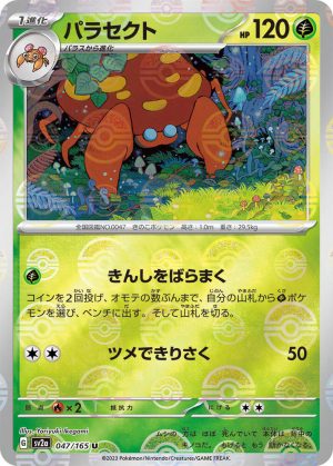 Parasect (Poke Ball Pattern) – 047/165: Scarlet & Violet: 151