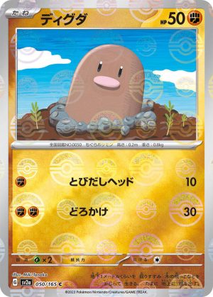 Diglett (Poke Ball Pattern) – 050/165: Scarlet & Violet: 151