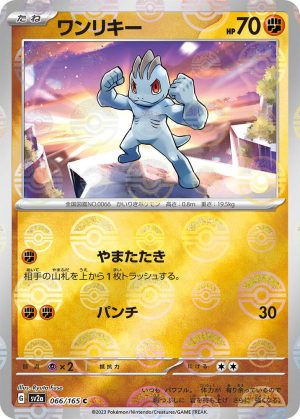 Machop (Poke Ball Pattern) – 066/165: Scarlet & Violet: 151