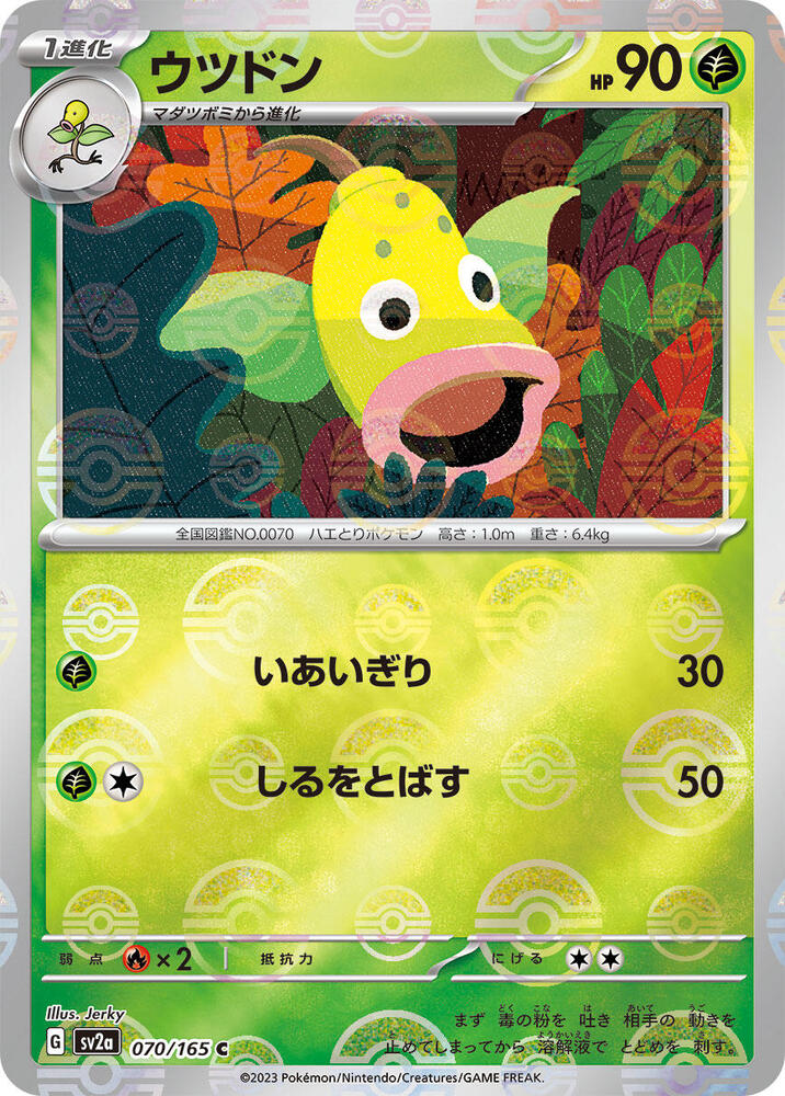 Weepinbell (Poke Ball Pattern) – 070/165: Scarlet & Violet: 151