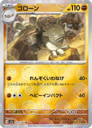 Graveler (Poke Ball Pattern) – 075/165: Scarlet & Violet: 151