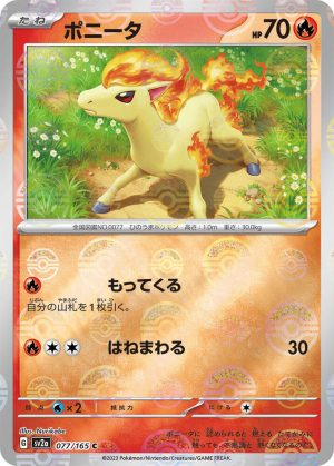 Ponyta (Poke Ball Pattern) – 077/165: Scarlet & Violet: 151