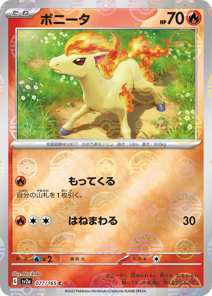 Ponyta (Poke Ball Pattern) – 077/165: Scarlet & Violet: 151
