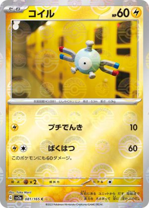 Magnemite (Poke Ball Pattern) – 081/165: Scarlet & Violet: 151
