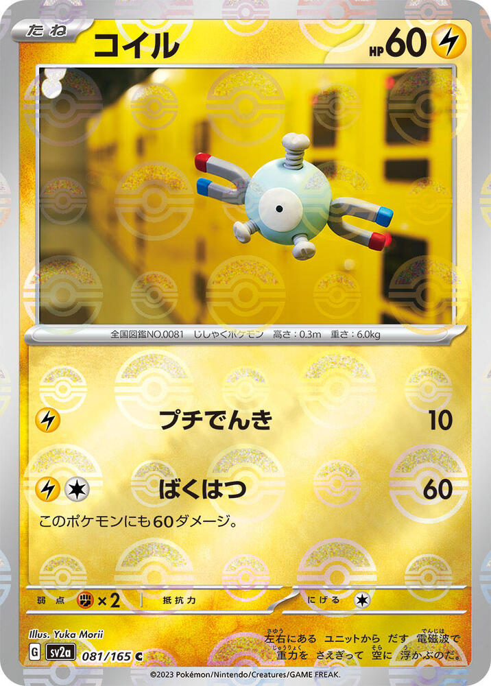 Magnemite (Poke Ball Pattern) – 081/165: Scarlet & Violet: 151
