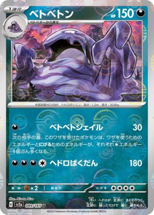 Muk (Poke Ball Pattern) – 089/165: Scarlet & Violet: 151