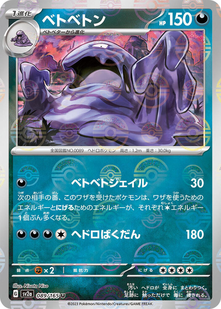 Muk (Poke Ball Pattern) – 089/165: Scarlet & Violet: 151