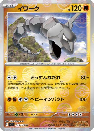 Onix (Poke Ball Pattern) – 095/165: Scarlet & Violet: 151