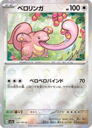 Lickitung (Poke Ball Pattern) – 108/165: Scarlet & Violet: 151