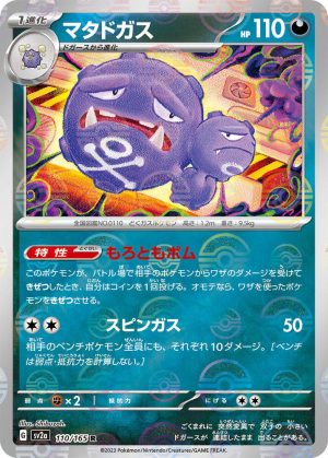 Weezing (Poke Ball Pattern) – 110/165: Scarlet & Violet: 151