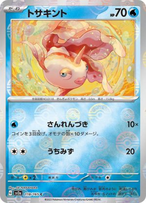 Goldeen (Poke Ball Pattern) – 118/165: Scarlet & Violet: 151