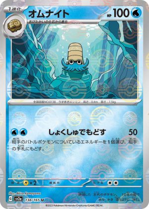 Omanyte (Poke Ball Pattern) - 138/165: Scarlet & Violet: 151 (JAP)