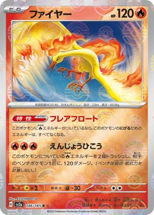 Moltres (Poke Ball Pattern) – 146/165: Scarlet & Violet 151 (JAP)
