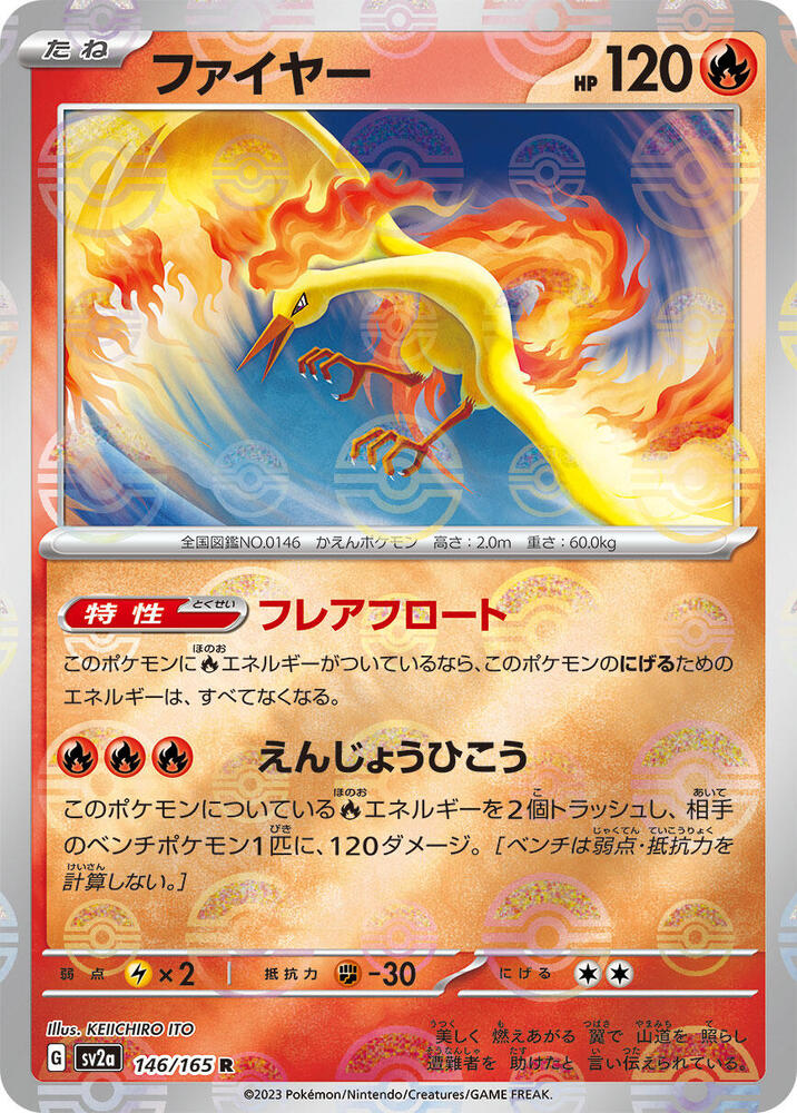 Moltres (Poke Ball Pattern) – 146/165: Scarlet & Violet 151 (JAP)