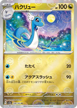 Dragonair (Poke Ball Pattern) - 148/165: Scarlet & Violet 151 (JAP)