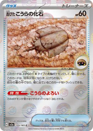 Old Dome Fossil (Poke Ball Pattern) – 155/165: Scarlet & Violet: 151